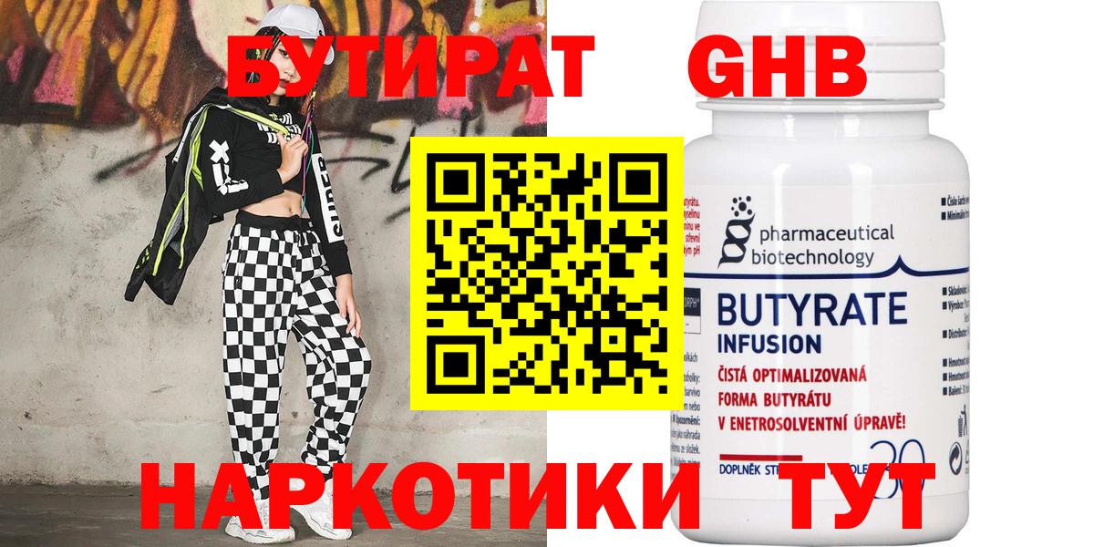Бутират оксана  БУТИРАТ  Энгельс  Вход с VPN 