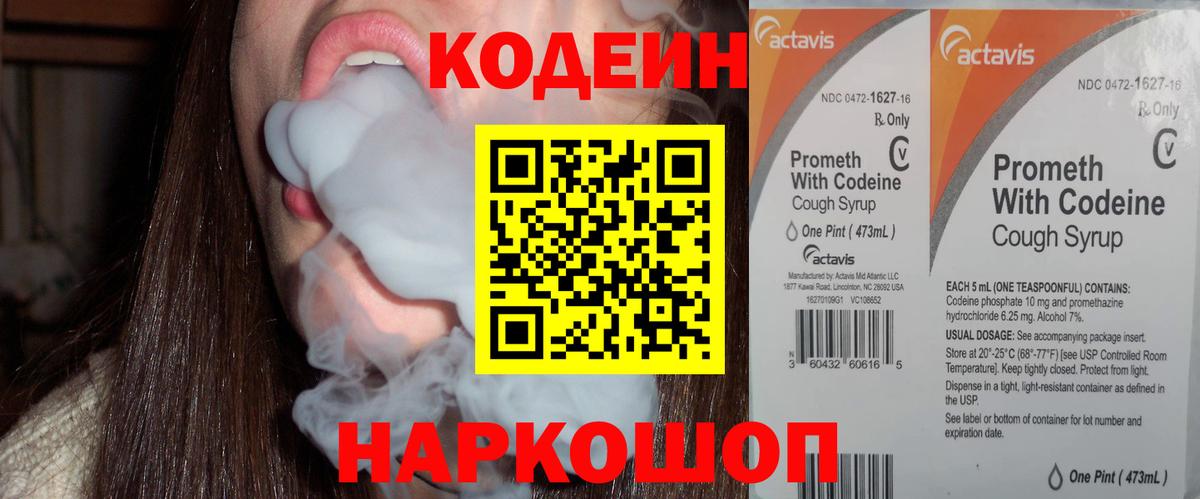 Codein Purple Drank Энгельс