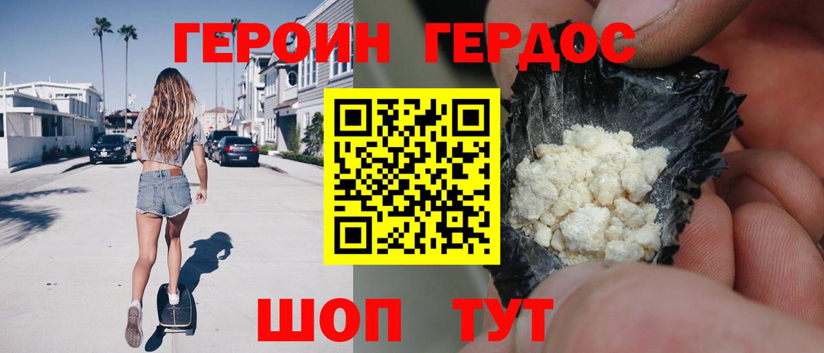 ГЕРОИН VHQ Энгельс