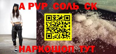 ALPHA PVP Будённовск