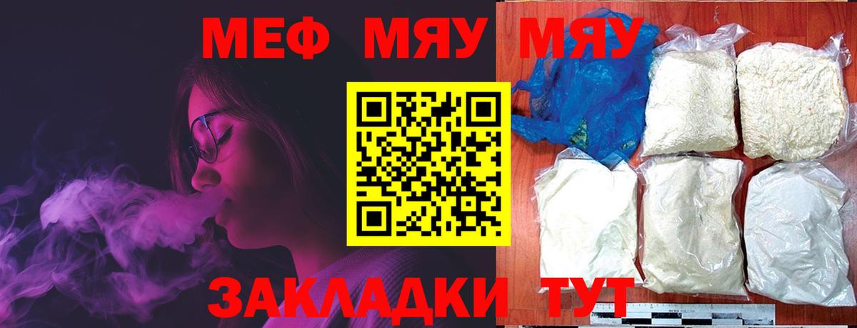 Меф VHQ  МЕФ  Вход с VPN  Энгельс  Меф  Меф мяу мяу 