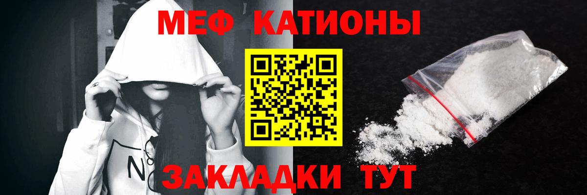 Меф мяу мяу кристаллы Энгельс