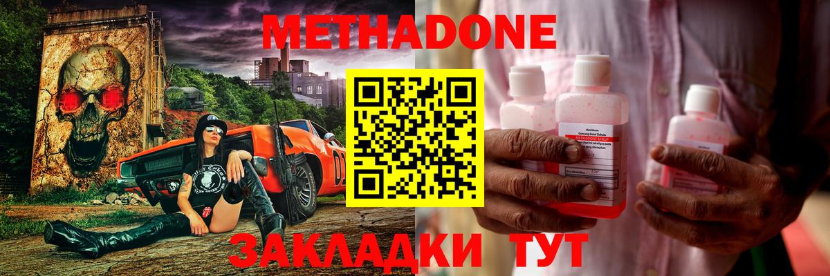 Метадон VHQ  Вход с VPN  МЕТАДОН кристалл  Энгельс 