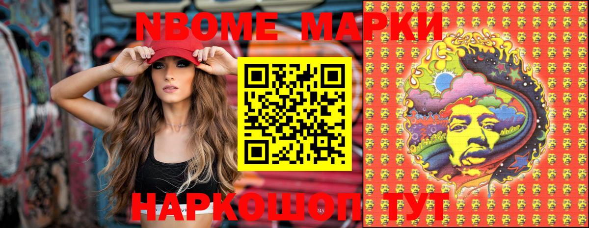 Марки 25I-NBOMe 1,8мг  Марки N-bome  Марки 25I-NBOMe 1,8мг  Энгельс  Вход с VPN 